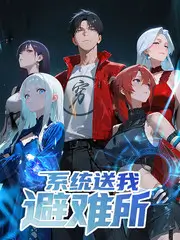 脑力实验室 科学推理综艺